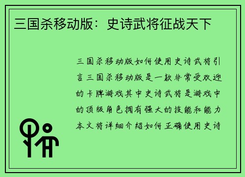 三国杀移动版：史诗武将征战天下