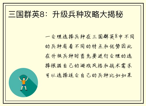 三国群英8：升级兵种攻略大揭秘