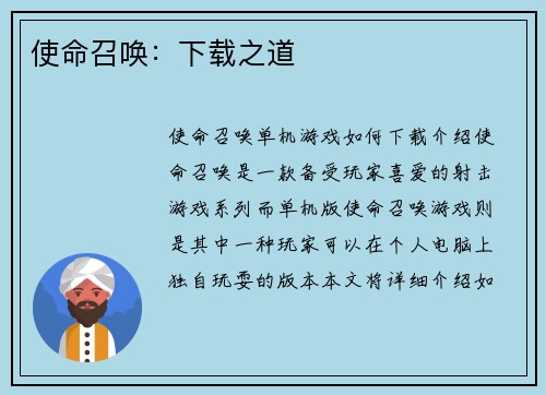 使命召唤：下载之道