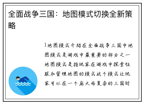 全面战争三国：地图模式切换全新策略
