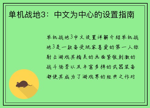 单机战地3：中文为中心的设置指南