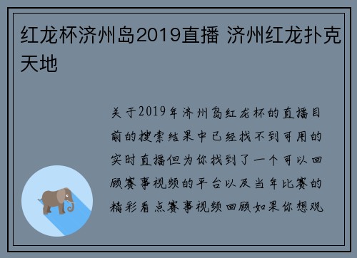 红龙杯济州岛2019直播 济州红龙扑克天地