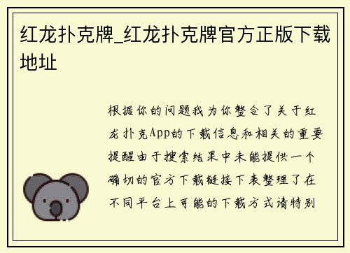 红龙扑克牌_红龙扑克牌官方正版下载地址